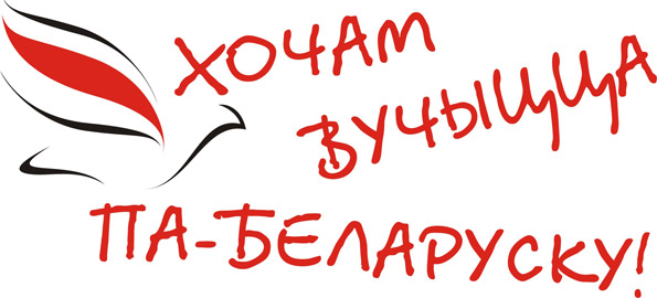 O belorusskom jazyke 5